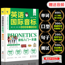 英语国际音标教程发音练习一本就够幼儿英语启蒙儿童读物超级自然