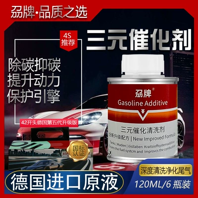Imported Three-Way Catalytic Cleaner Motor gasoline additive