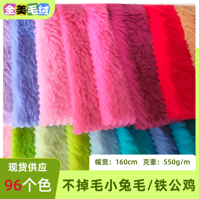 现货不掉毛10毛兔毛绒铁公鸡不掉毛面料仿兔毛服装箱包玩具布料