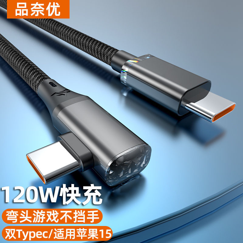 Jingyao Elbow 120W Fast Charge Dual Type-C Data Cable Applicable to Apple 15 Huawei PD Flash Charge C- to-C Charging Line
