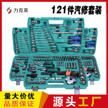 汽修组套121PCS套筒组套 汽车修理组套筒工具万能组套专业121件