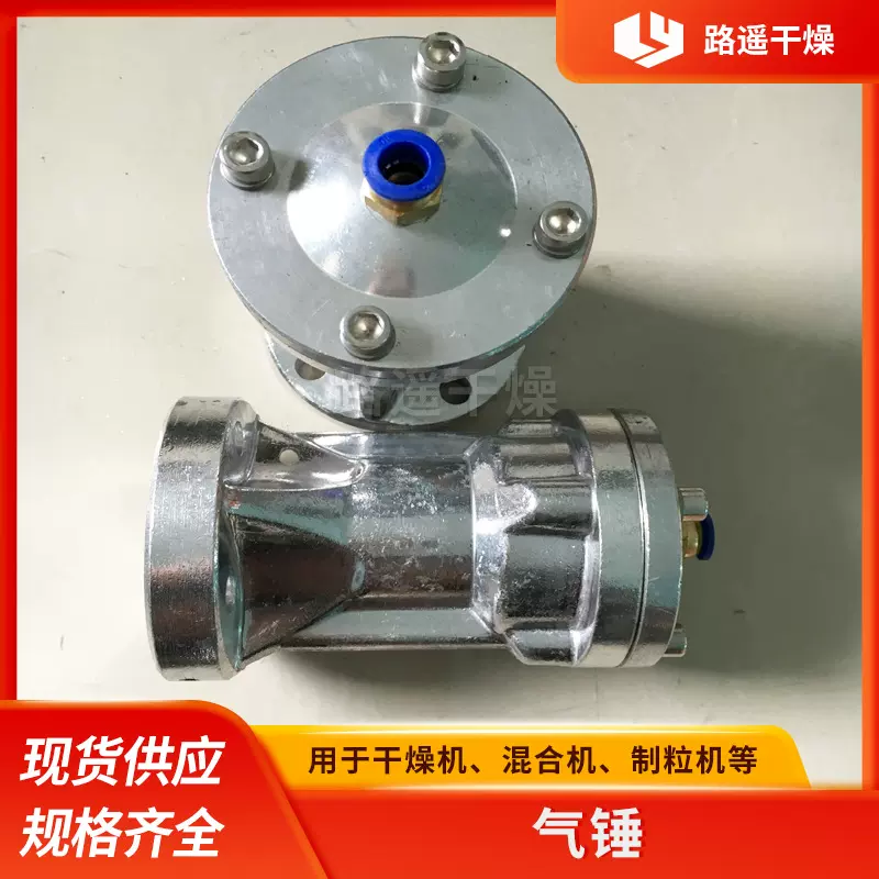 离心喷雾干燥机配套 气锤旋风除尘设备气动锤冲击锤 除尘器配件