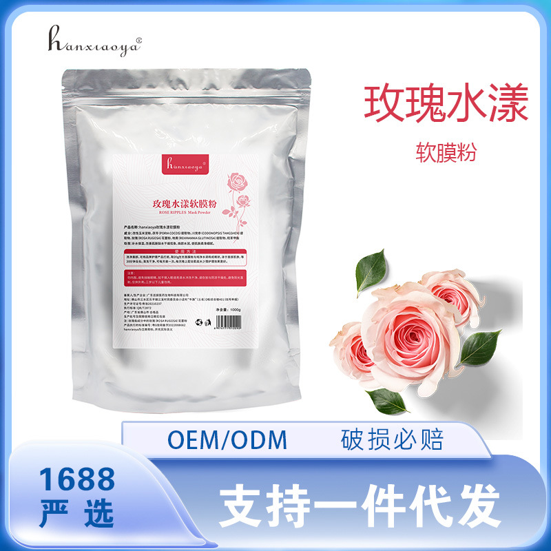 Rose Shui Yang soft film powder for beauty salon mint blue copper peptide chamomile hyaluronic acid aloe vera mask powder