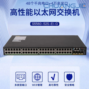 H3C S5560-52S-Ei-G 48 Gigabit Ethernet + 4 10 Gigabit Optical High Performance Network Switch