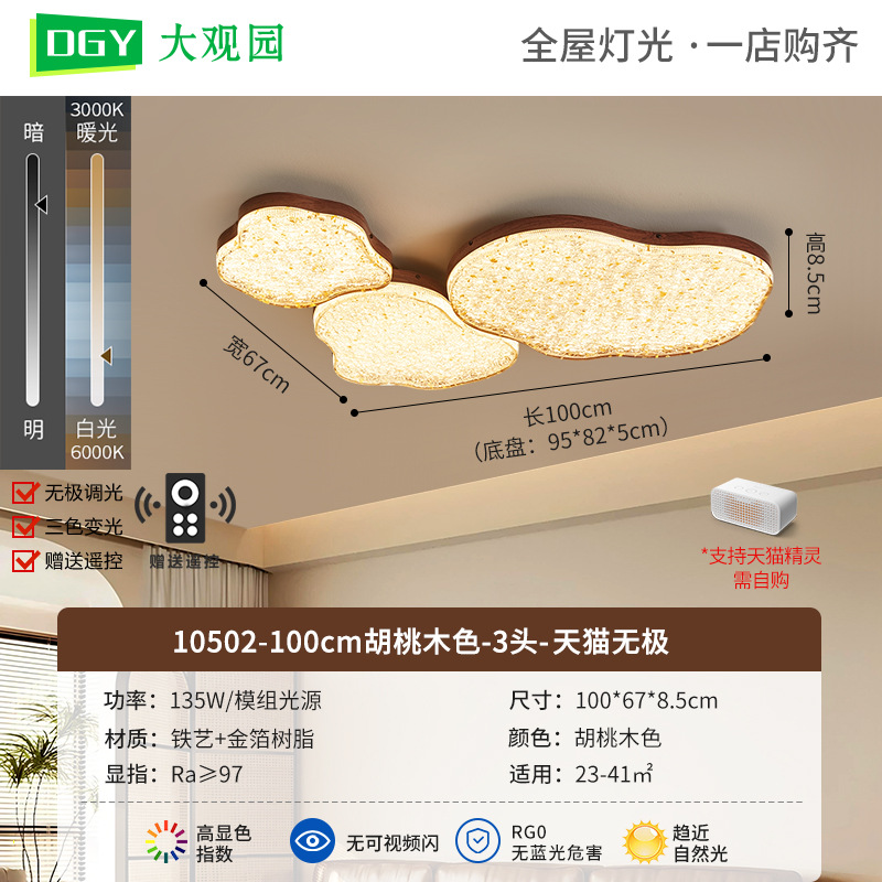 100cm Walnut - Tmall Polarless - 135W - Espectro completo