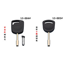 适用于福特汽车副钥匙 蒙迪欧备用芯片钥匙壳替换 全顺圆柱钥匙胚