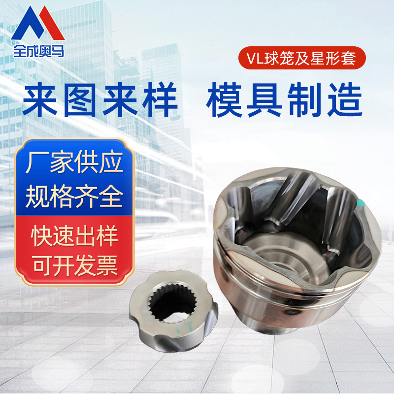 定制VL球笼及星形套配件锻造模具制作冷挤压模具成型模具制造