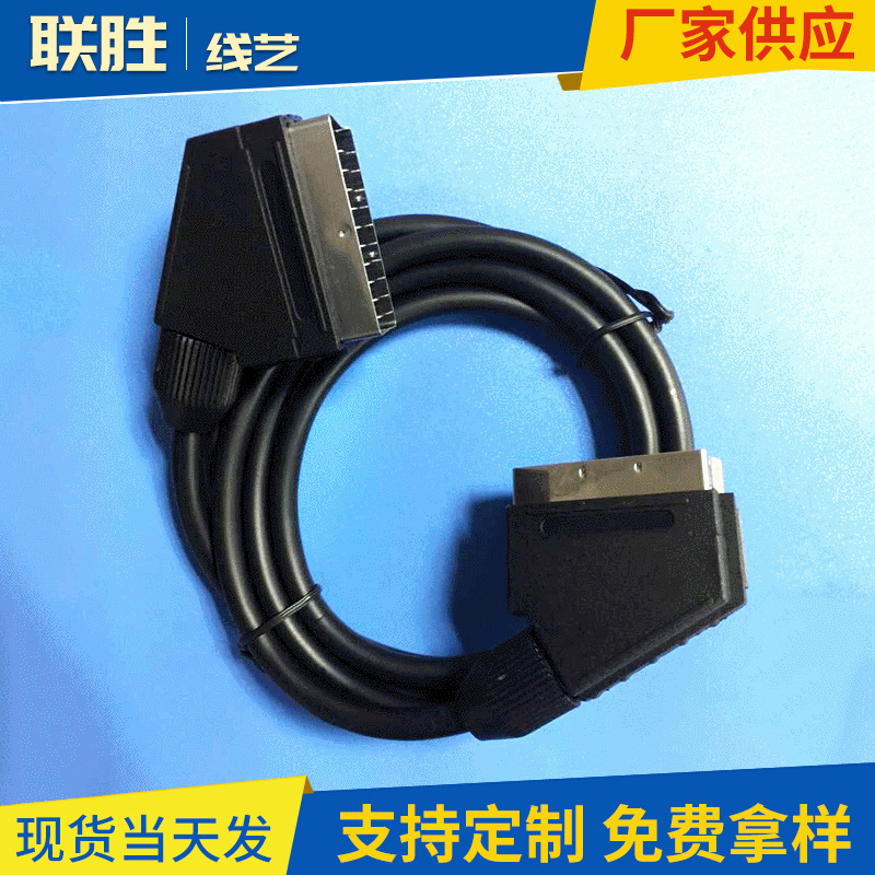 联胜线艺 厂家供应 1.5M 双头SCART scart连接线 扫把线