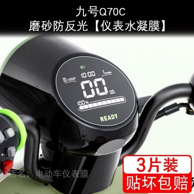 Motorcycle tail, screen protective film for - nine-number-q70c-matte-anti-reflective-instrument-hydrogel-film-3-pieces-includes-installation-tools
