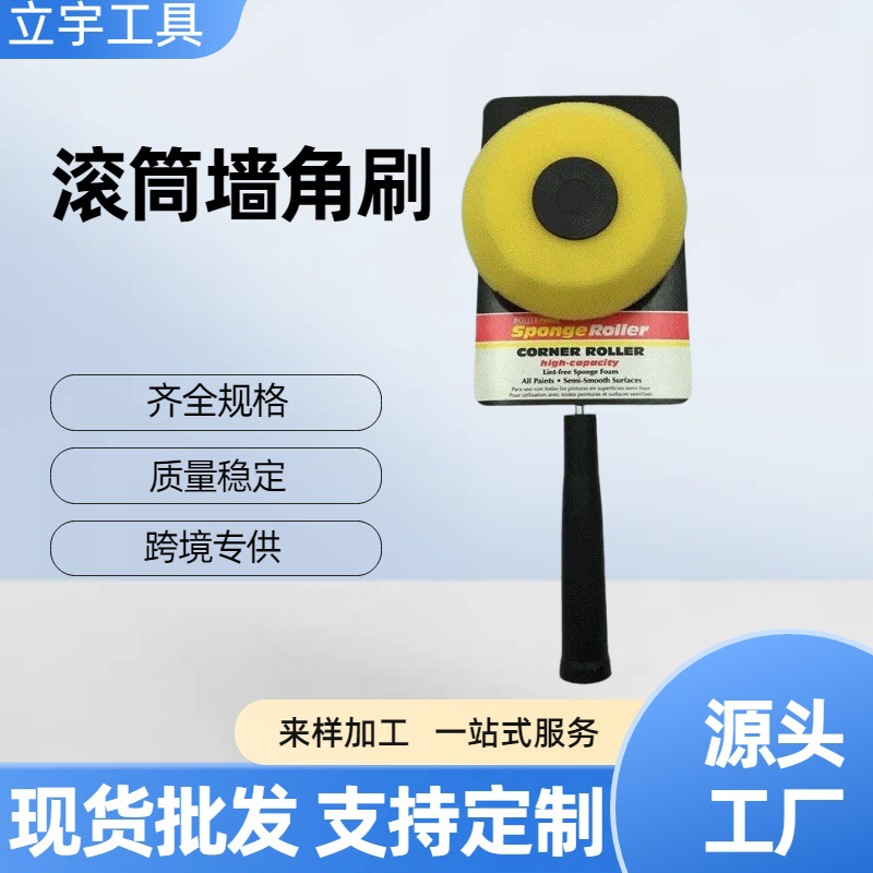 供应 海绵滚筒刷  墙角角刷手柄 家用墙角工具刷套装