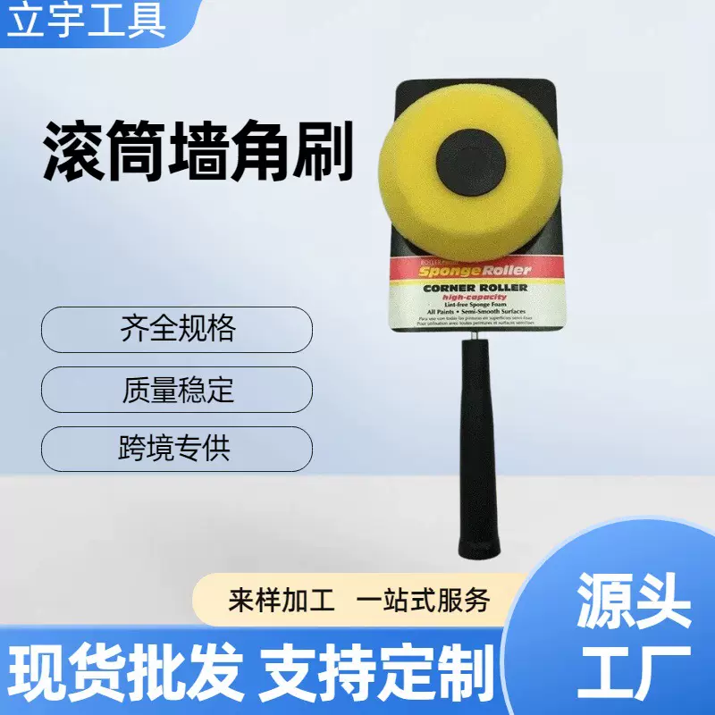 供应 海绵滚筒刷  墙角角刷手柄 家用墙角工具刷套装
