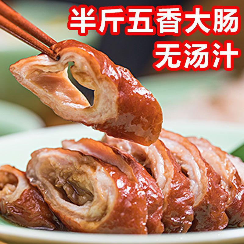 熟大肠大肠头卤大肠即食五香卤猪大肠真空包装零食猪大肠批发批发