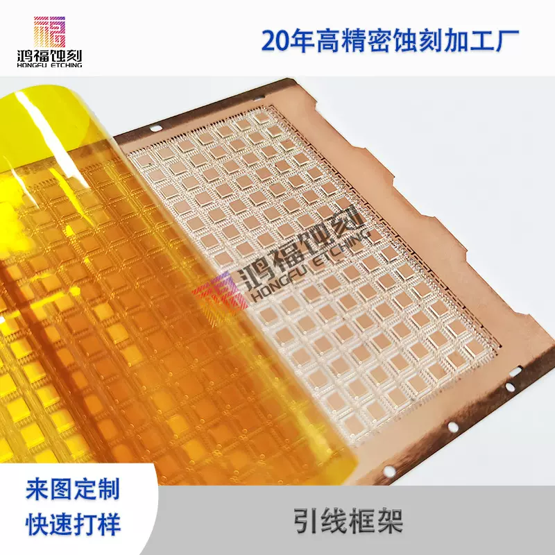 东莞精密蚀刻厂家 蚀刻加工引线框架/IC引线框架/半导体引线框架