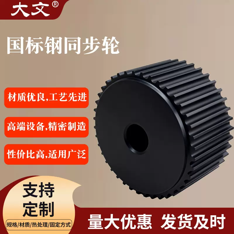 同步带轮45#钢厂家定制各种型号齿宽氧化处理合金工业传动同步轮