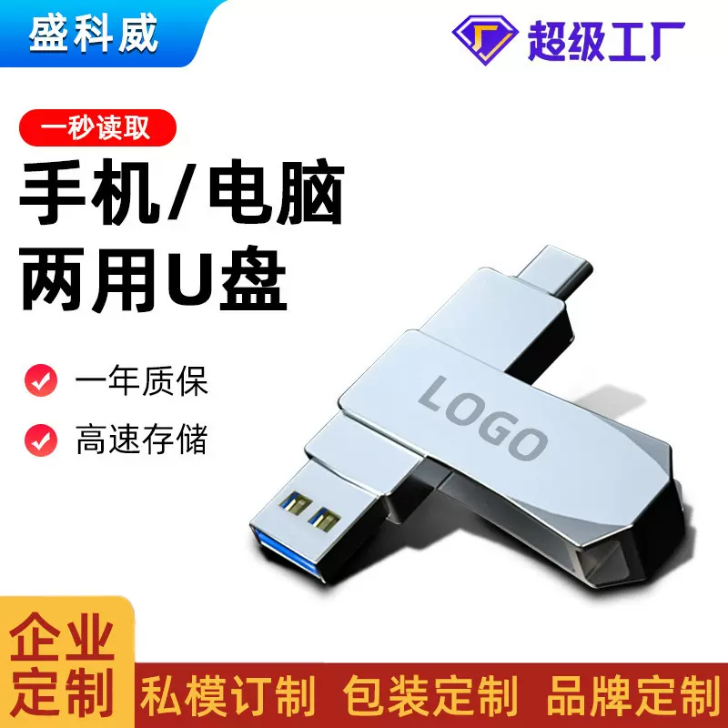 手机u盘32g二合一银色金属u盘大容量防水Typec优盘64G创意U盘批发