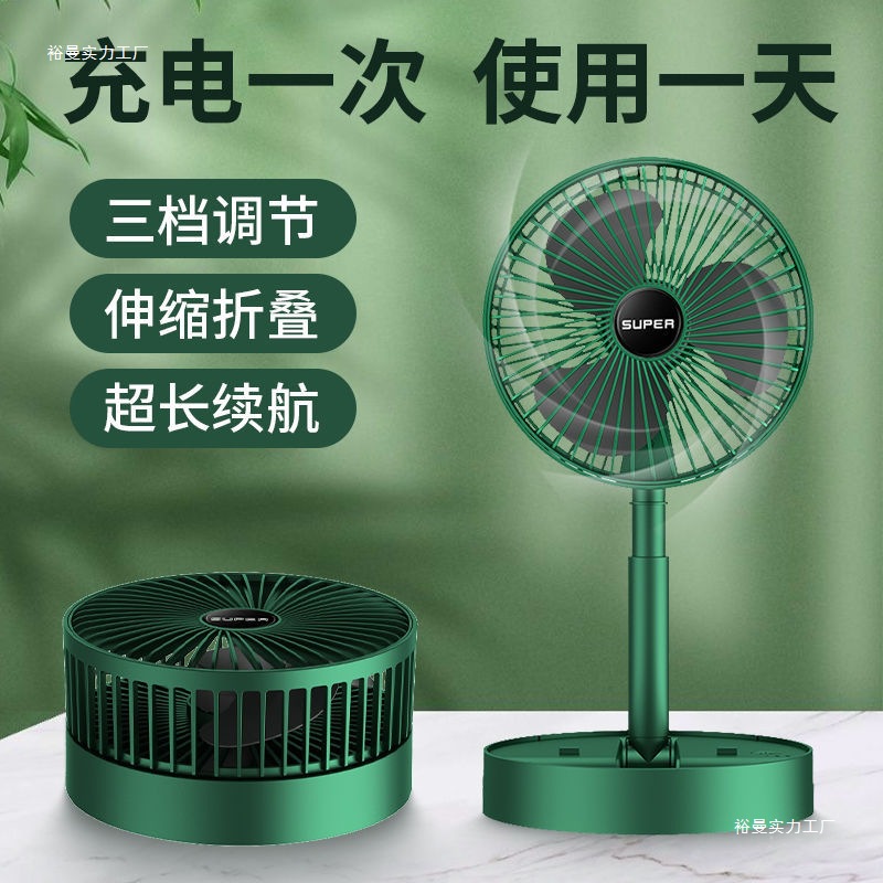 Telescopic Fan Rechargeable Electric Fan Wireless Silent Desktop Home Floor-Standing Small Camping Style USB Mini Fan