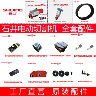 Desktop Electric Tile Cutting Machine Rotor Carbon Brush Saw Blade Belt Synchronous Wheel Edge Grinding Original Accessories