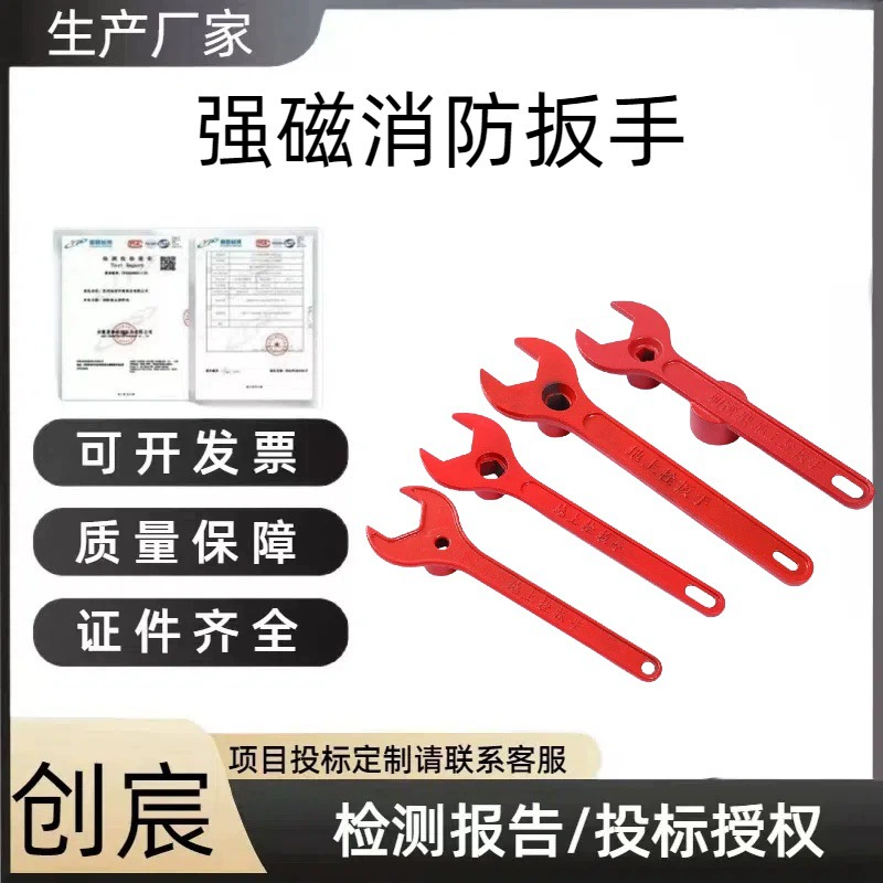 Ключ для пожарного гидранта Chuangchen, утолщенный, из чугуна, с порошковым покрытием, для наземных гидрантов, с сильным магнитом