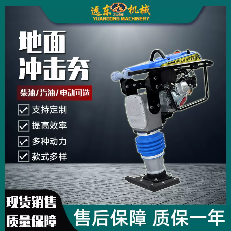 加工定制110型汽油冲击夯电动柴油多种型号夯实机路面立式打夯机