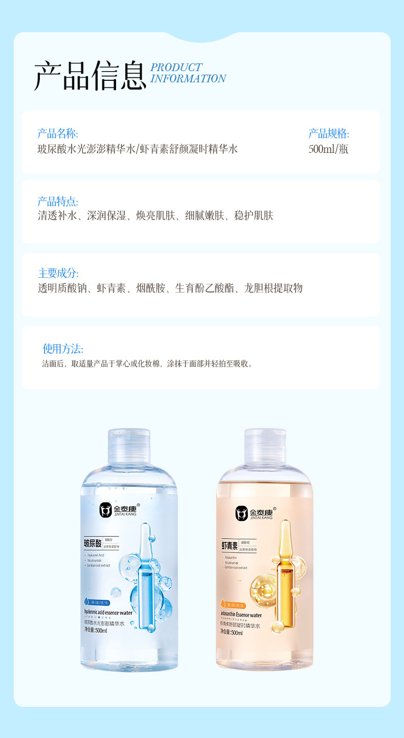 Hyaluronic Acid Astaxanthin Essence Toner 500ml Hydrating Facial Serum for Moisture and Soothing Care preparation