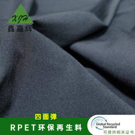 RPET低弹四面弹可回收再生料 沙滩裤户外运动面料