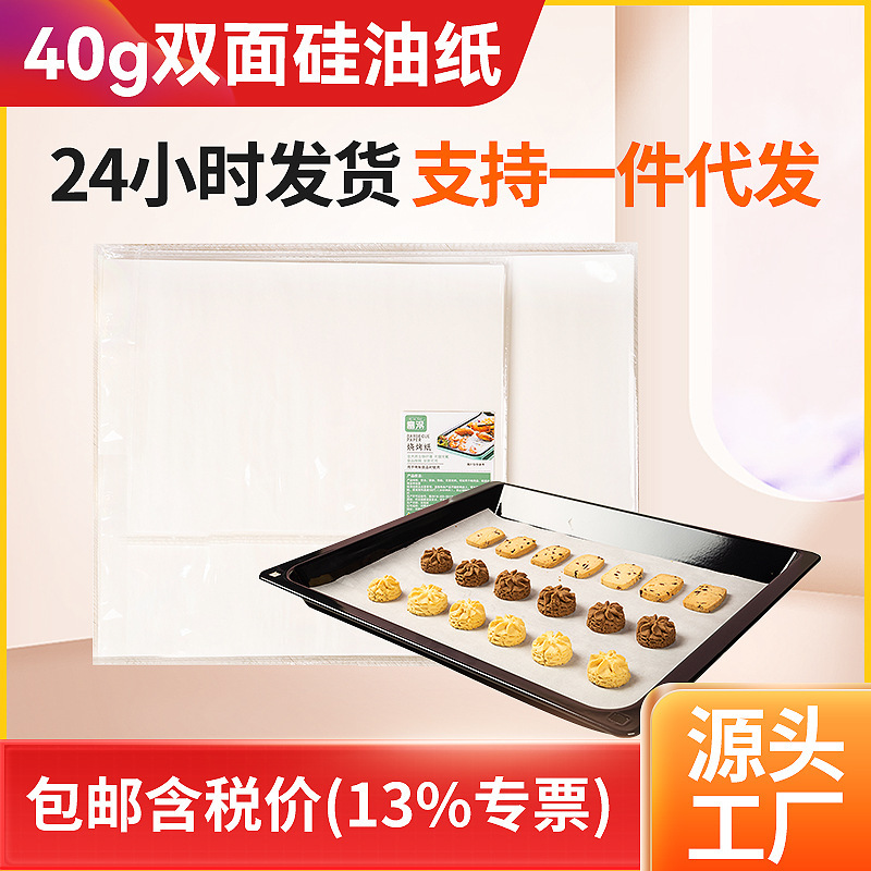 烤肉纸吸油纸40克方形商用烤盘烘培烤箱油纸食品硅油纸烧烤专用纸|undefined