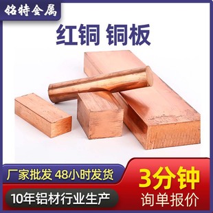 Experts Select Spot Wholesale Red Copper Plates with Complete Specifications, Laser Cutting Alloy Large Specifications, High Conductivity Copper Sheets