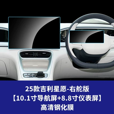 Car interior film – Suitable for 25 Geely Xingyue Right-Hand - 25-geely-star-wishes-right-hand-drive-version-101inch-navigation-screen-88inch-instrument-screen-high-definition-tempered-film