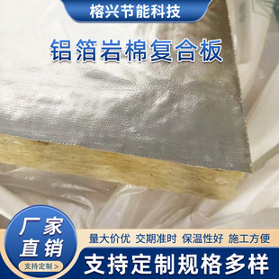 Exterior Wall Aluminum Foil Rock Wool Composite Board Fireproof and Flame Retardant Board Polyurethane Style Thermal Insulation Rock Wool Board Exterior Wall Insulation Board Wholesale