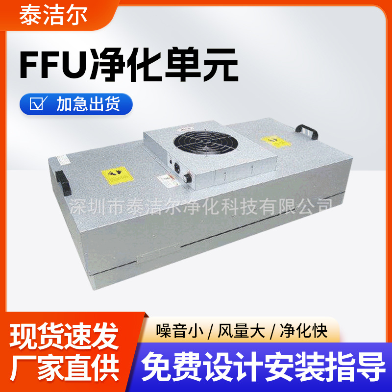 厂家供应 FFU风机滤网机组 FFU风机机组 品种多样