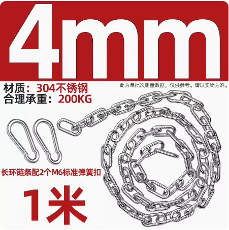 옷 건조 체인 패키지 4mm(1m +2 스프링 버클)