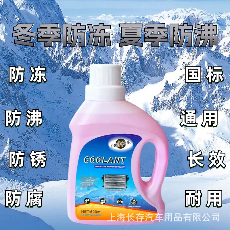 机动车冷却液油性防冻液乙二醇车用水箱宝防冻防沸防腐防锈红色绿