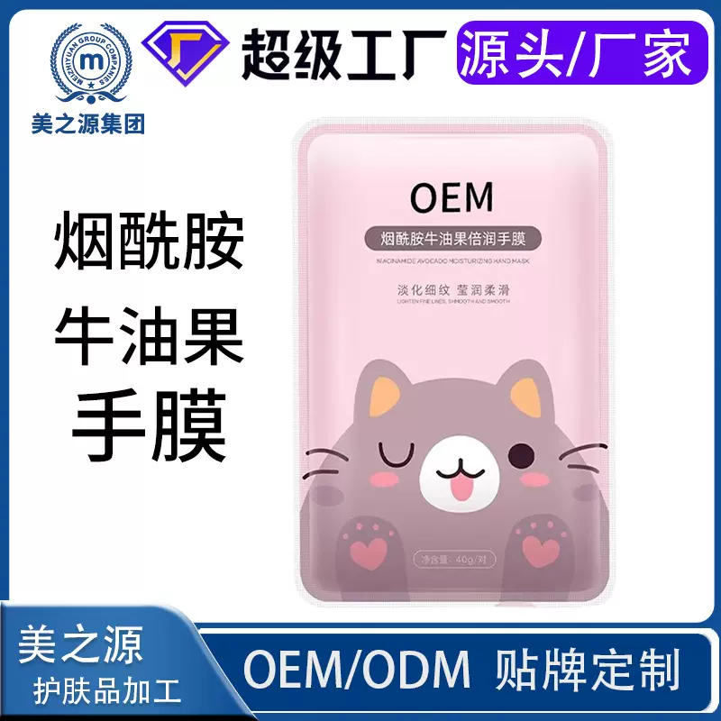 贴牌定制猫爪手膜嫩白保湿补水手部干裂粗糙淡化手纹手套护理脚膜