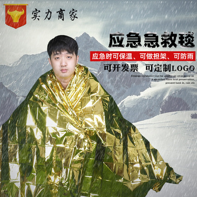 厂家各种规格130*210PET铝箔银色急救毯、救生毯 金色防嗮保温毯|ms