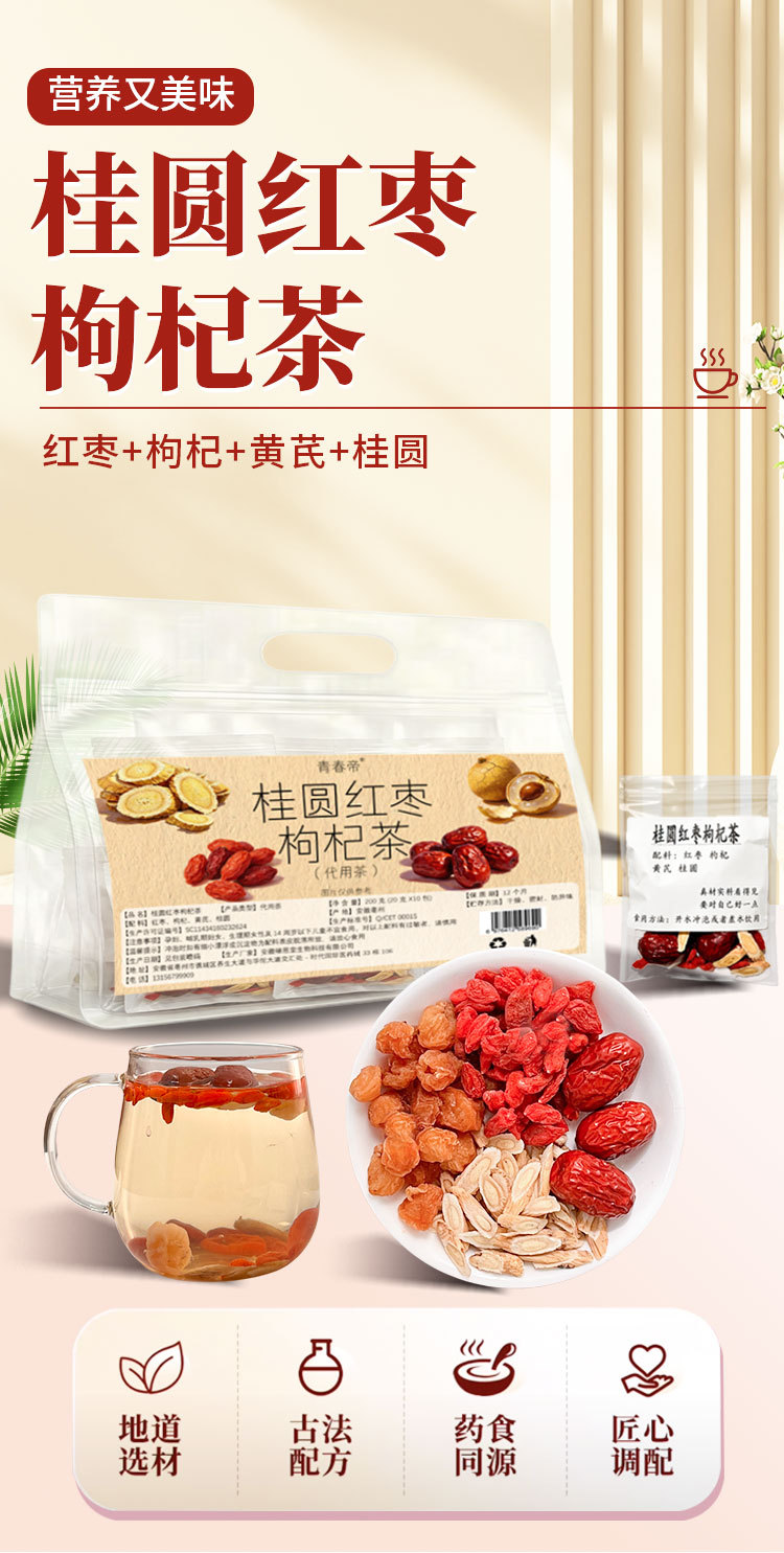 Longan, Red Date, Goji & Astragalus Herbal Tea — 10 Hand-Wrapped Sachets, 200g overview