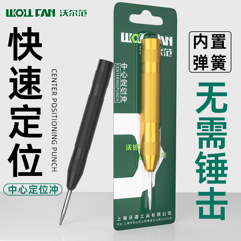 自动冲凿冲钉子冲样冲工具金属定位器破窗器打点器中心冲工具