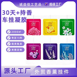 车挂;车用香水香薰;香薰