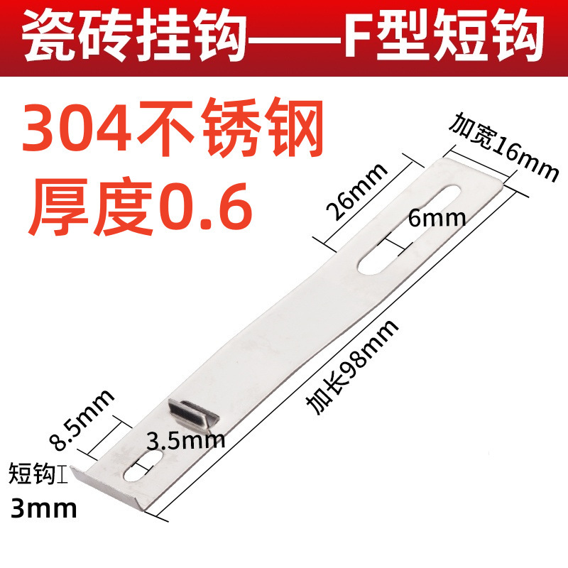 外墙砖挂件瓷砖挂钩贴岩板薄砖挂墙防脱落固定五金配件3MM短钩F型|undefined