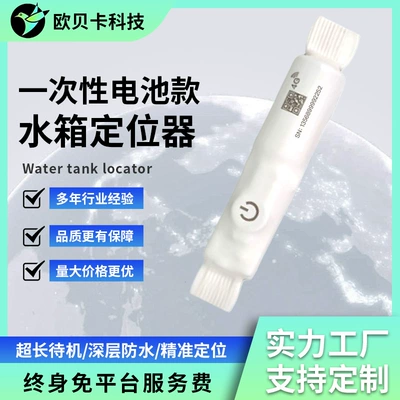 Ultra-Long Standby, Deep-Water Waterproof Beidou+Gps Water Tank Locator, One-Button Power-On Anti-Loss Device, Wireless Tracker