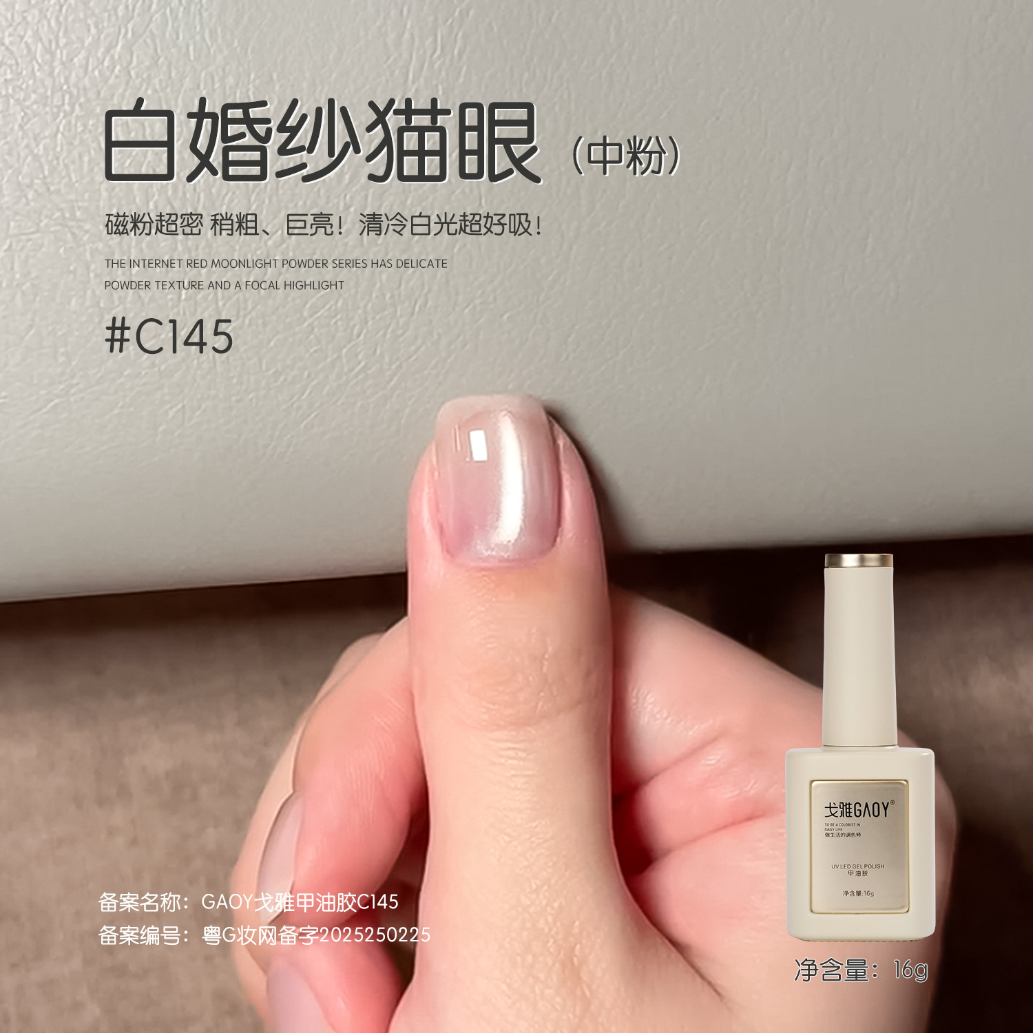 Ojo de gato blanco boda # C145 (16 gramos)