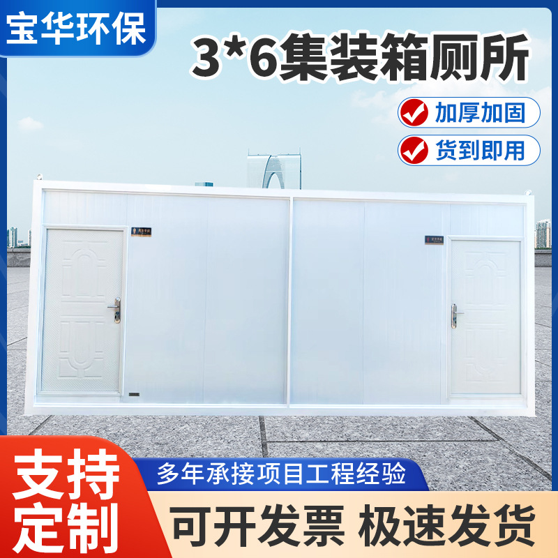 3*6集装箱厕所公共厕所景区户外公共卫生间洗手间公园移动厕所