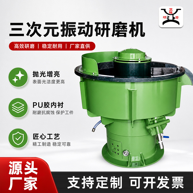 Vibratory polishing machine for hardware, jewelry, and die-cast parts: deburring, chamfering, rust removal, and mirror polishing Vibratory polishing machine for hardware, jewelry, and die-cast parts: deburring, chamfering, rust removal, and mirror polishing