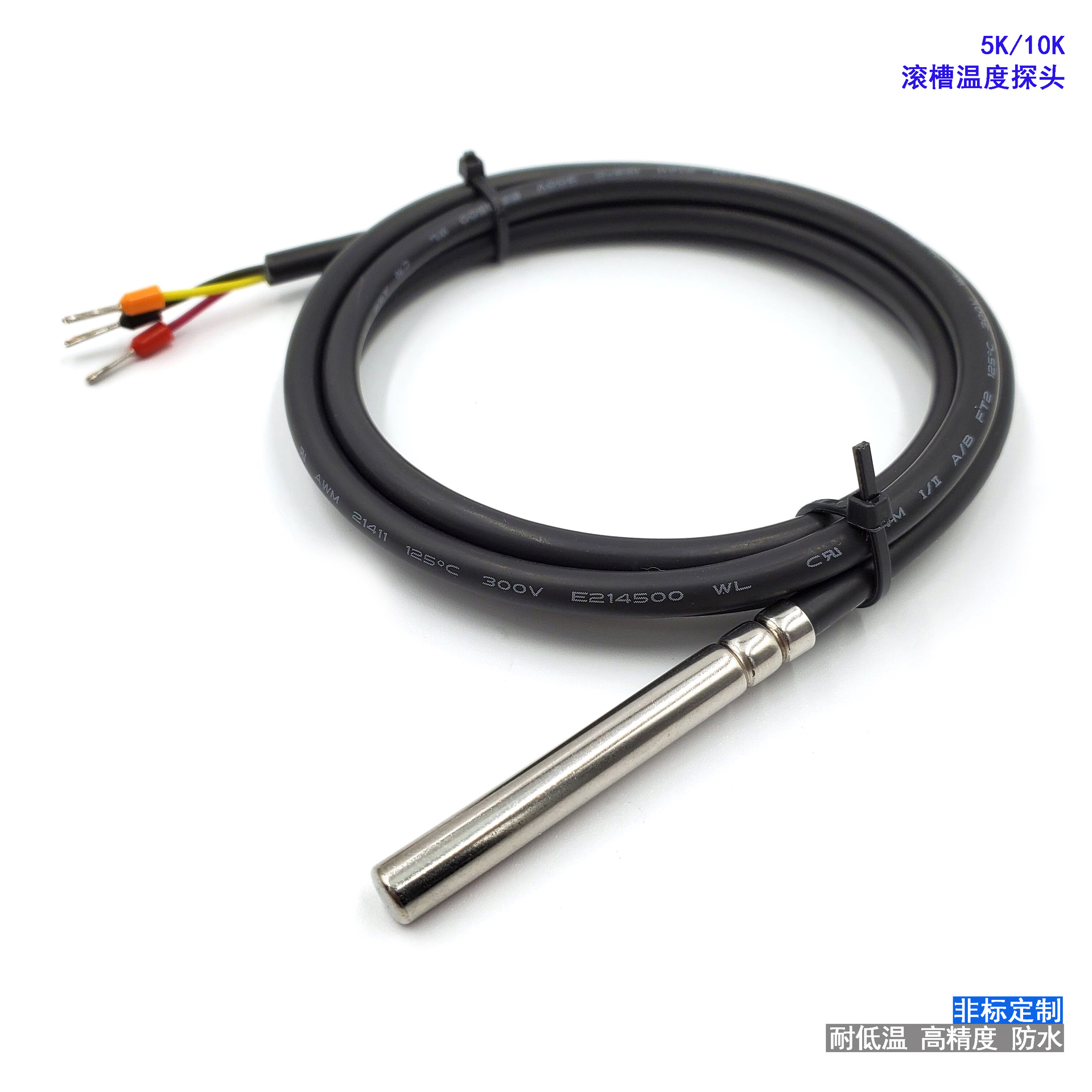 泳池水温传感器 不锈钢温度探头 10K温度传感器