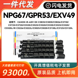 �m�ü���NPG67�ۺ�iR C3226 C3222L C3025 C3020 GPR-53 C-EXV49