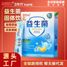 白云山益生菌固体饮料活菌型12000亿CFU成人儿童调理肠胃即食菌粉