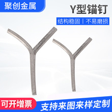 廠家供應Y型錨固件Y型錨釘不銹鋼保溫釘多規格定 制不銹鋼Y型錨釘