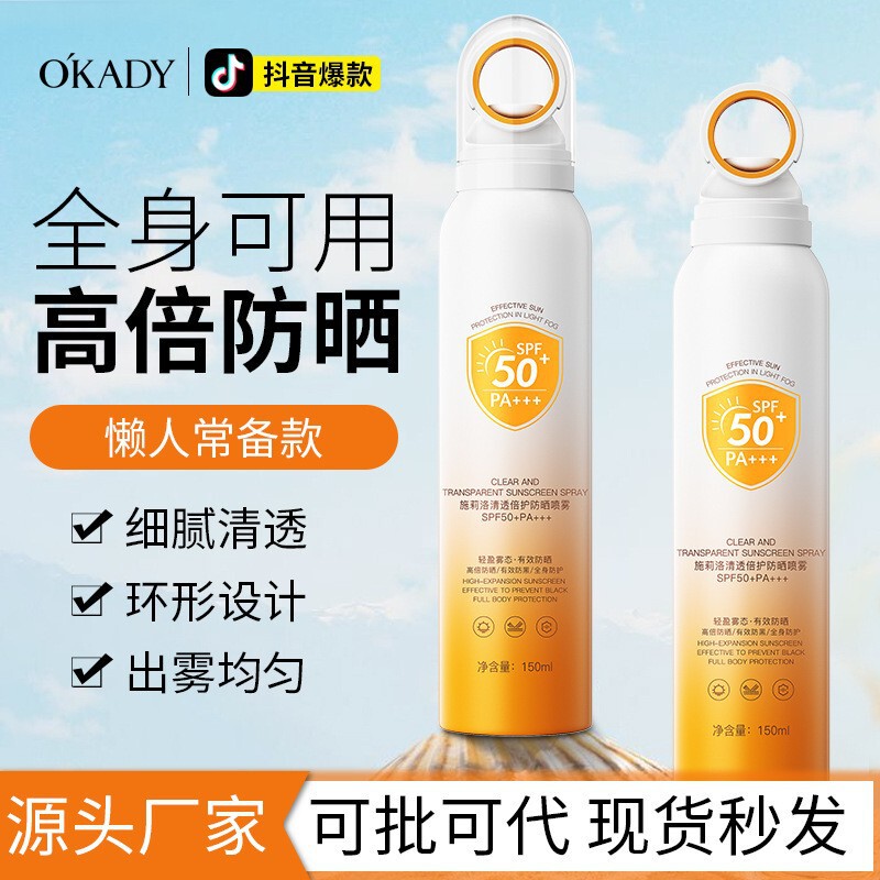 Opei Light Moisturizing Beauty White Isolation Sunscreen Spray SPF50 PA Lasting Refreshing Military Training Summer Available