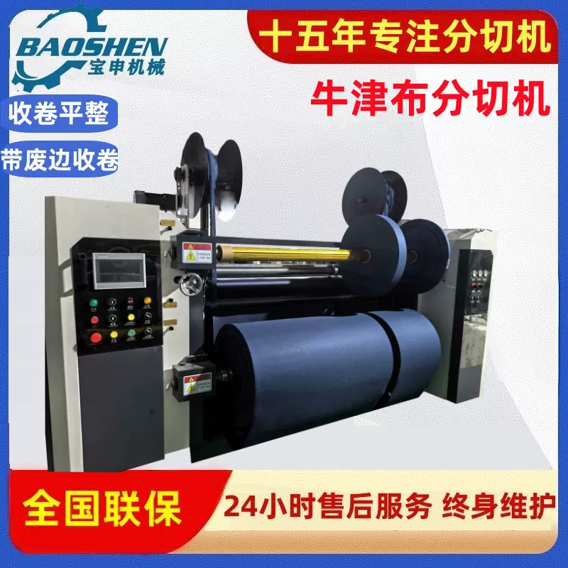 厂家全自动水刺无纺布分切机立式卷筒皮革分条机高速牛津布分切机