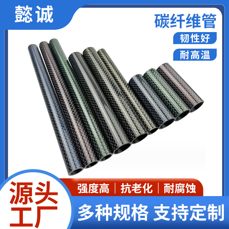 碳纤维管壁厚2mm批发 碳纤维空心卷管耐磨抗压平纹机械设备碳纤管