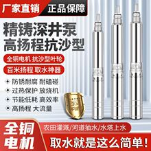 深水井水泵家用潜水泵220v高压三相水泵高扬程人民农田灌溉